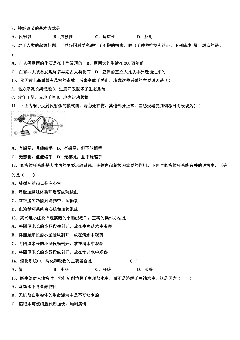2025届辽宁省丹东市振安区第二十九中学七下生物期末复习检测试题含解析_第2页