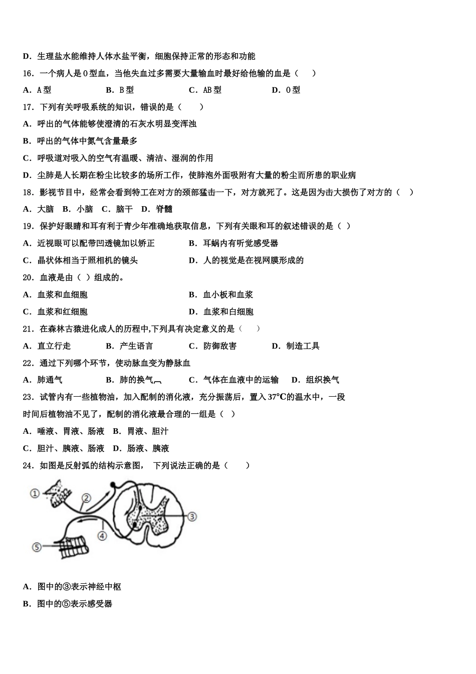 2025届辽宁省丹东市振安区第二十九中学七下生物期末复习检测试题含解析_第3页