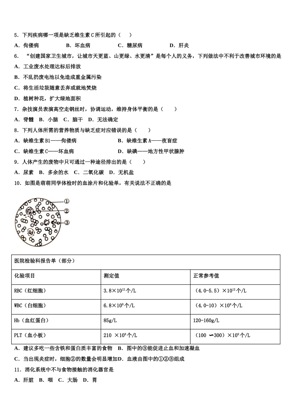 2025届辽宁省葫芦岛市高桥中学生物七下期末统考模拟试题含解析_第2页
