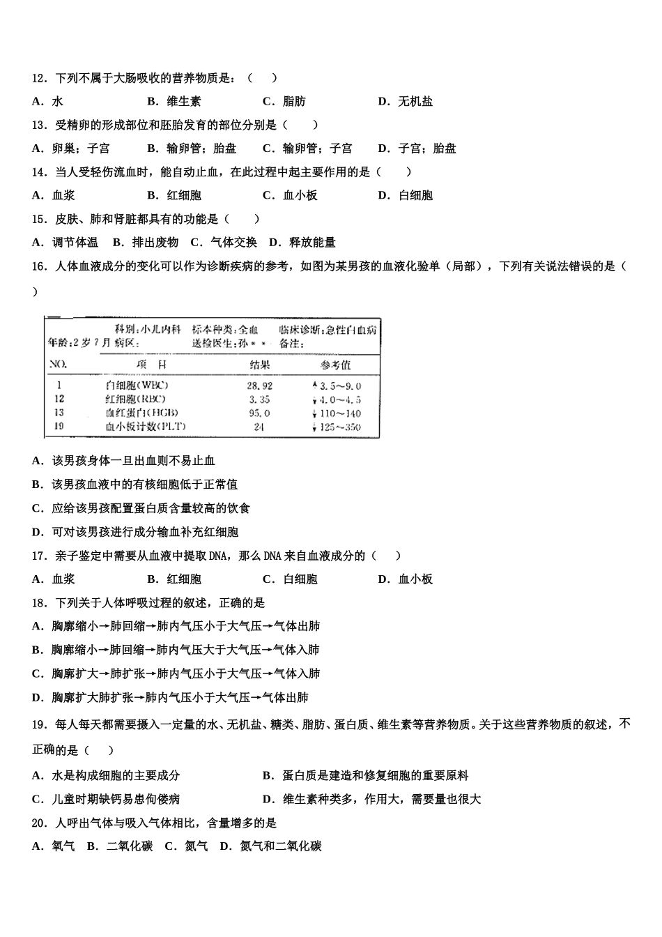 2025届辽宁省葫芦岛市高桥中学生物七下期末统考模拟试题含解析_第3页