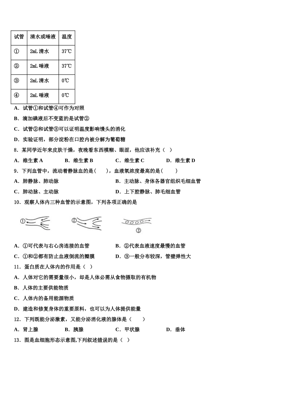 2025年辽宁省灯塔市七年级生物第二学期期末达标测试试题含解析_第2页