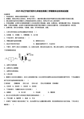2025年辽宁省灯塔市七年级生物第二学期期末达标测试试题含解析