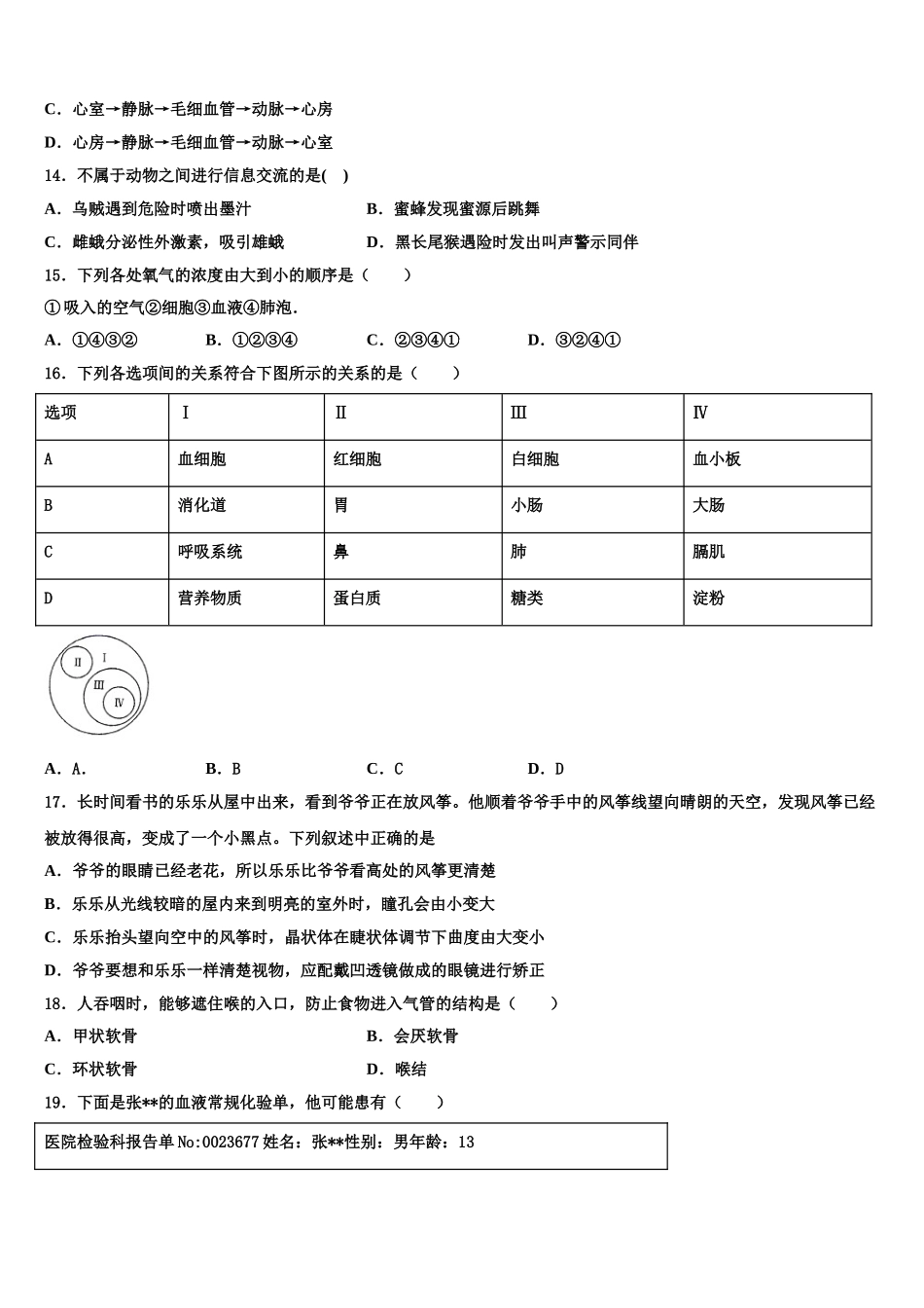 2025年辽宁省营口市名校生物七年级第二学期期末监测模拟试题含解析_第3页