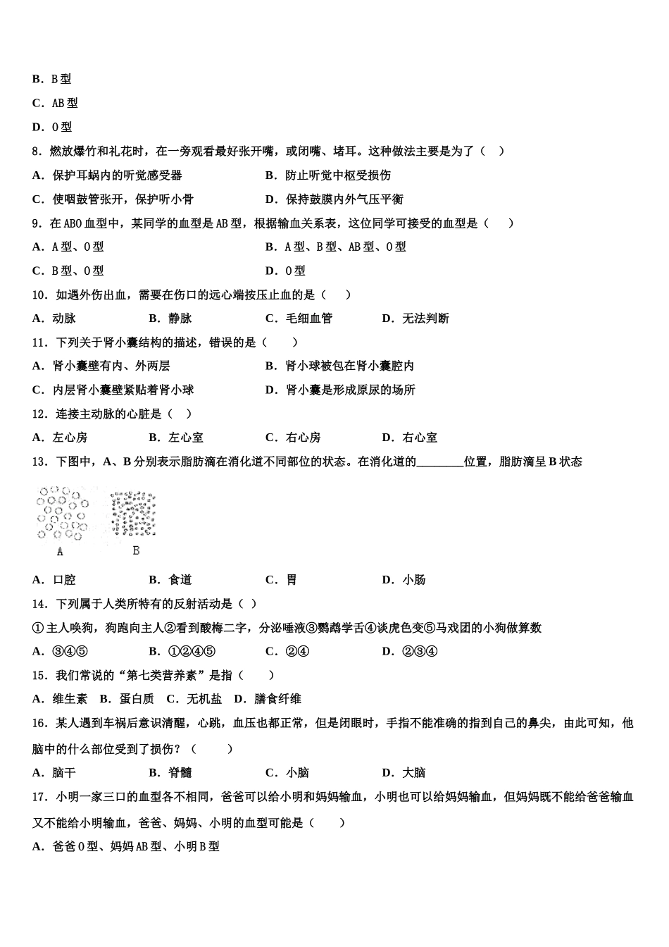 2025届辽宁省沈阳市大东区生物七年级第二学期期末质量跟踪监视模拟试题含解析_第2页