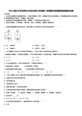 2025届辽宁省沈阳市大东区生物七年级第二学期期末质量跟踪监视模拟试题含解析