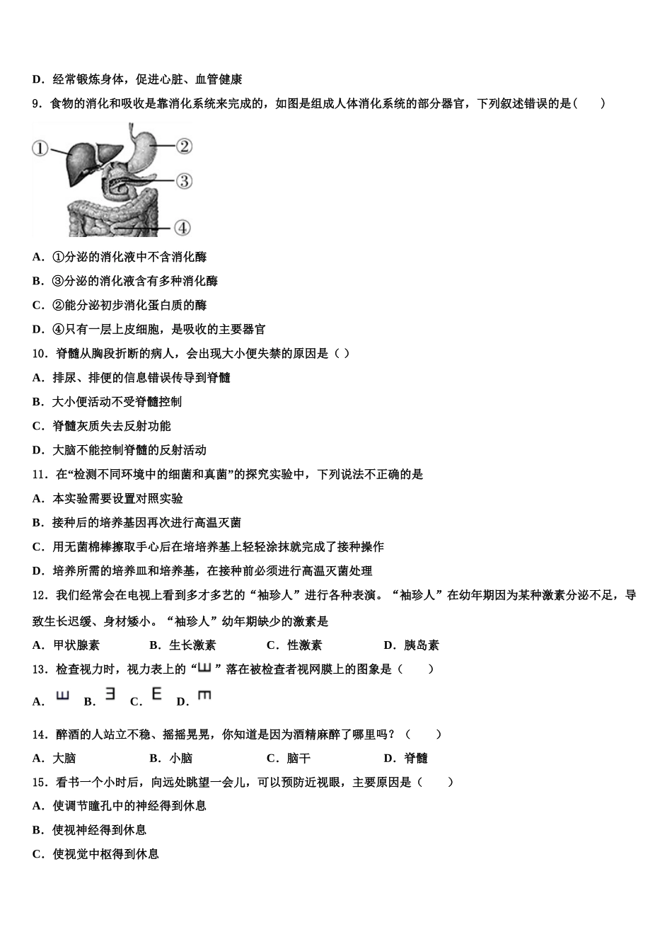 辽宁省沈阳市沈北新区2024-2025学年生物七年级第二学期期末调研模拟试题含解析_第2页
