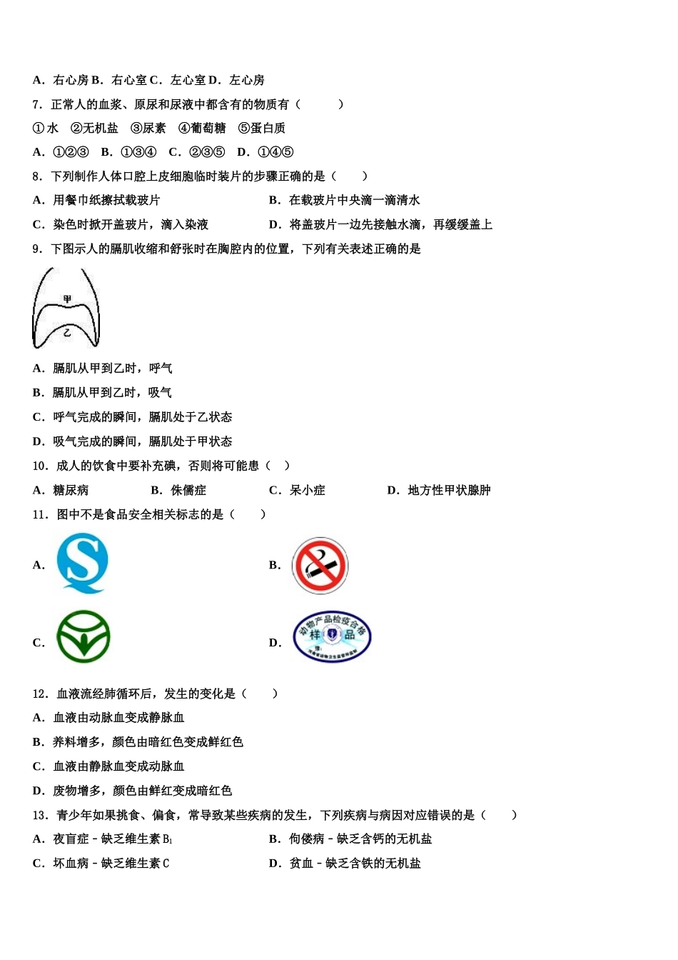 2024-2025学年辽宁省大连市甘井子区七年级生物第二学期期末预测试题含解析_第2页