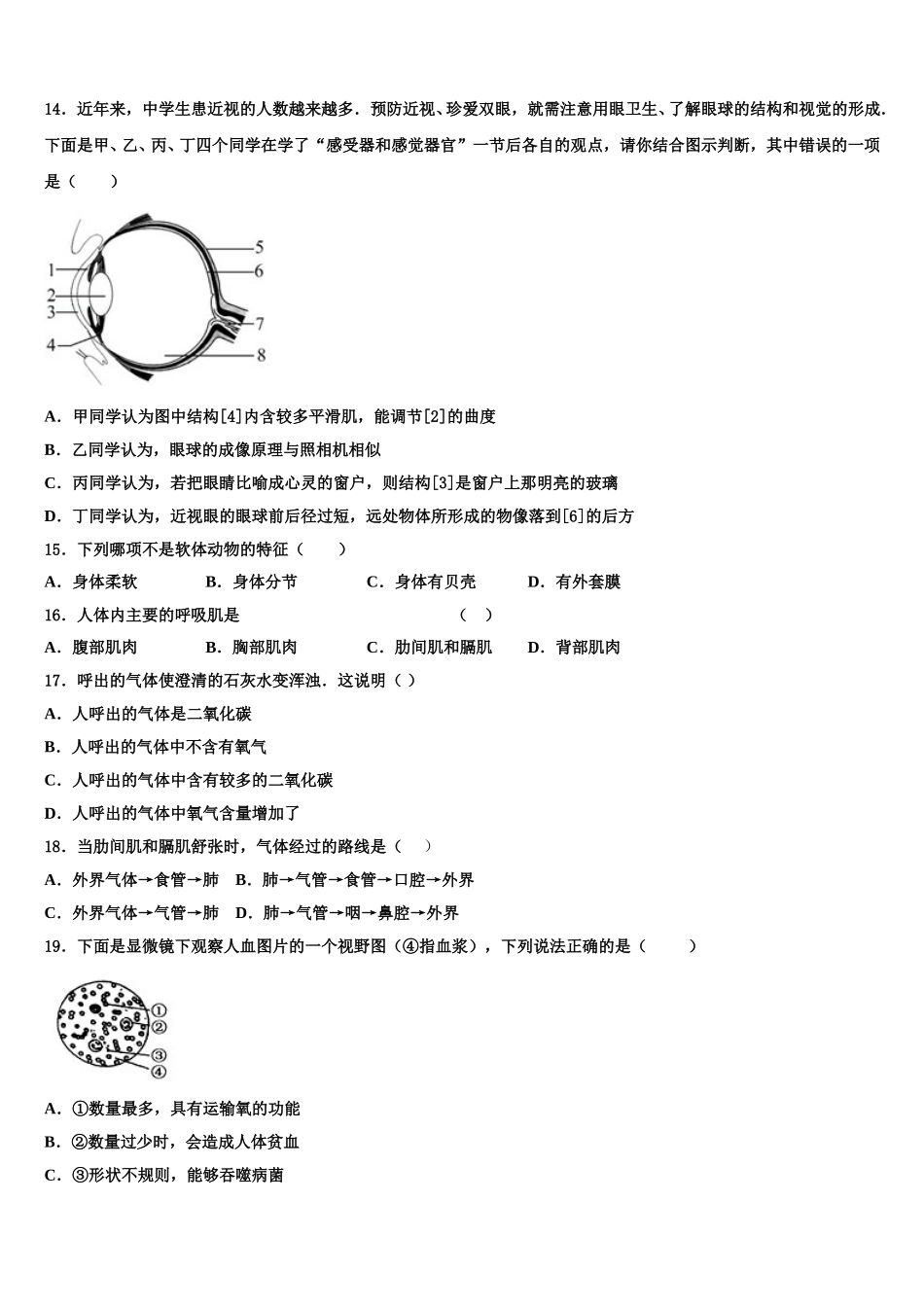 2024-2025学年辽宁省大连市甘井子区七年级生物第二学期期末预测试题含解析_第3页