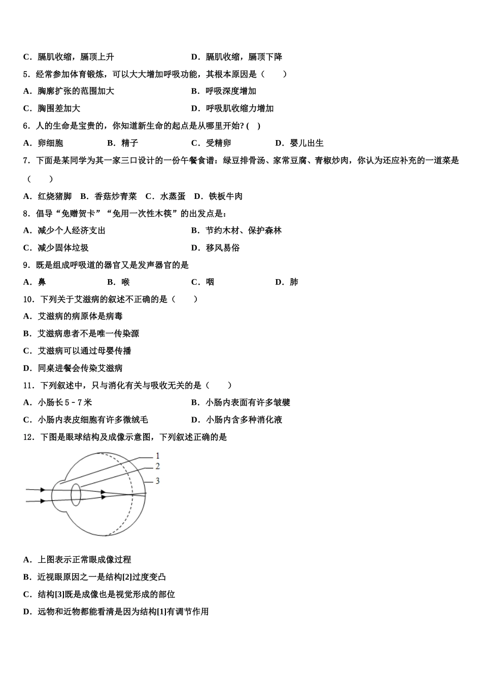 辽宁省锦州市滨海新区实验学校2025年生物七下期末复习检测试题含解析_第2页