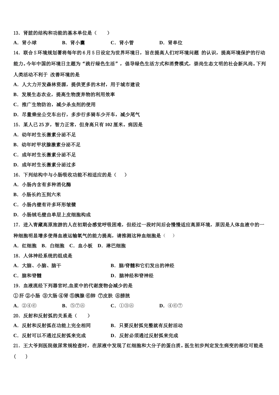 辽宁省锦州市滨海新区实验学校2025年生物七下期末复习检测试题含解析_第3页