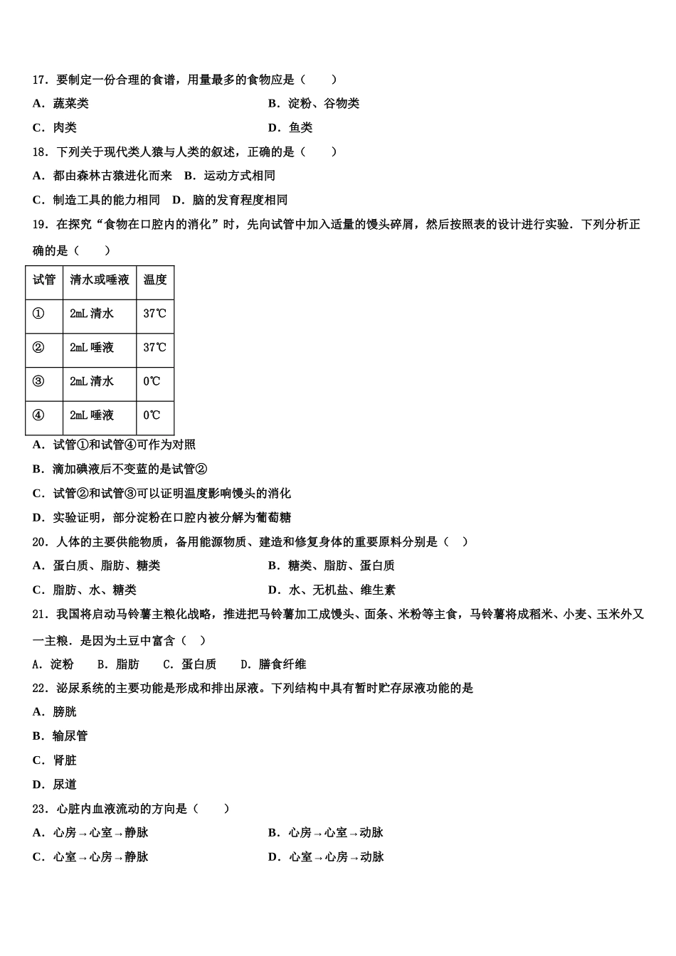 2025届辽宁省丹东第十中学生物七年级第二学期期末综合测试模拟试题含解析_第3页