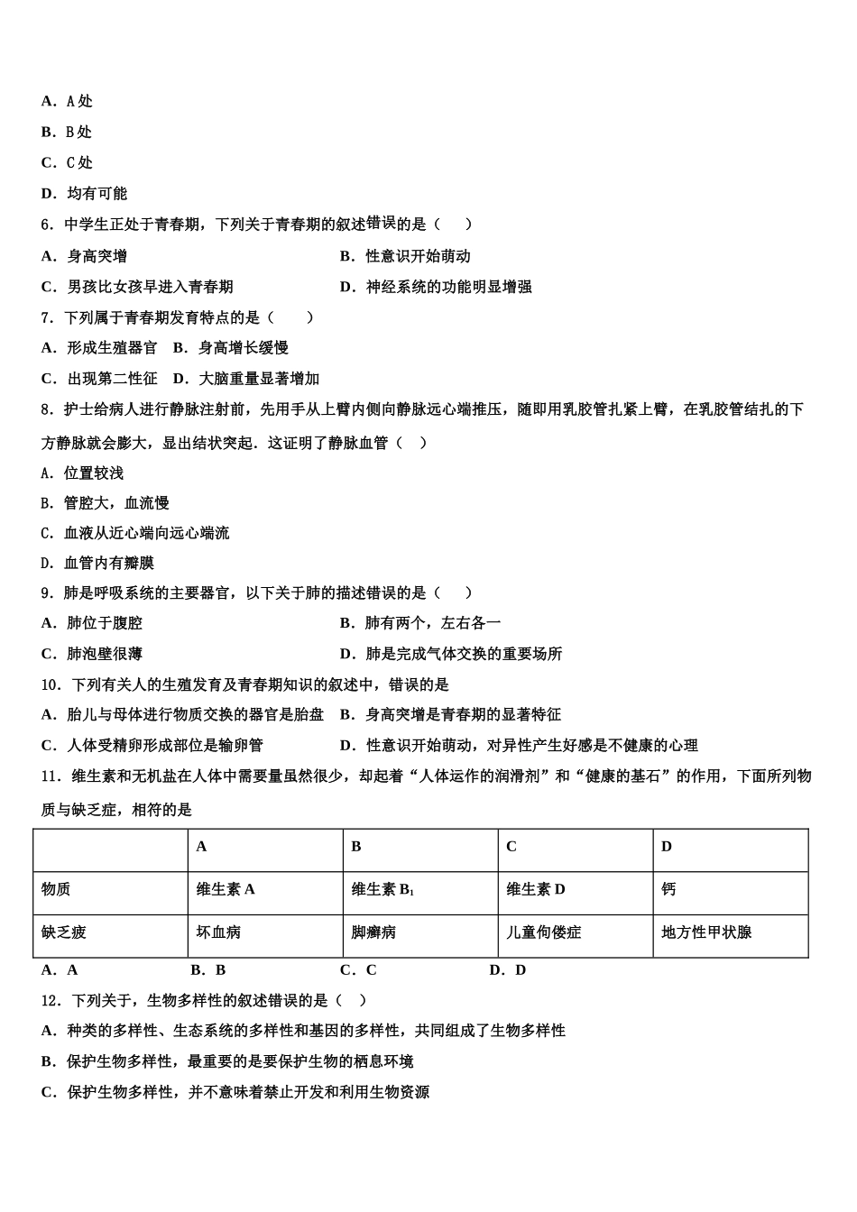 辽宁省红旗学校2025年生物七年级第二学期期末检测试题含解析_第2页