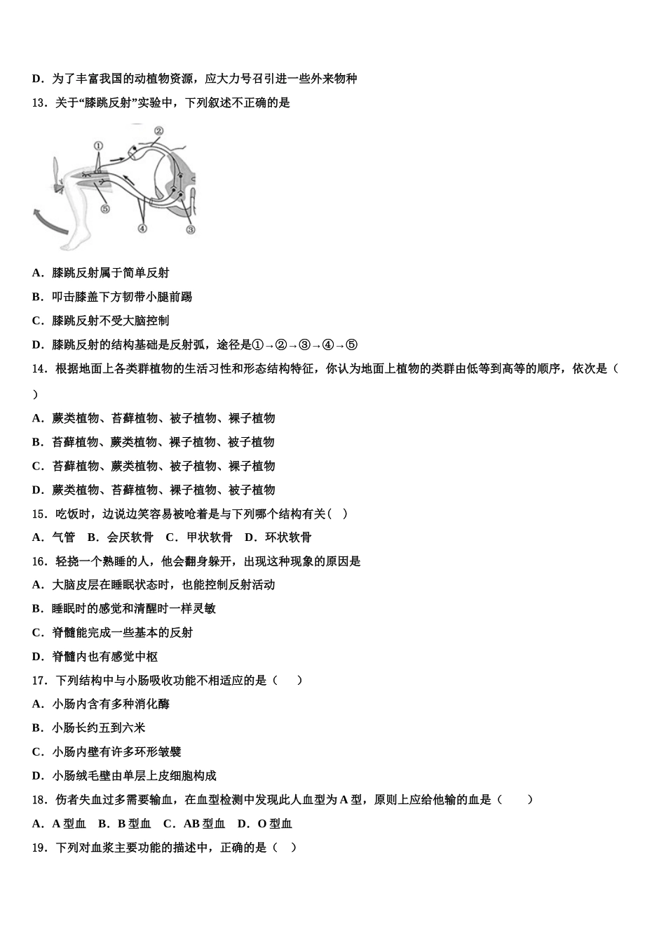 辽宁省红旗学校2025年生物七年级第二学期期末检测试题含解析_第3页