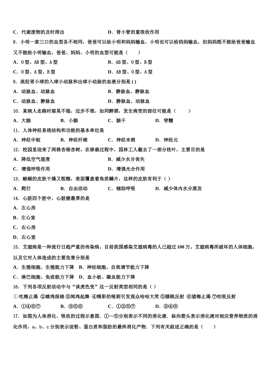 葫芦岛市重点中学2025年生物七年级第二学期期末学业水平测试模拟试题含解析_第2页