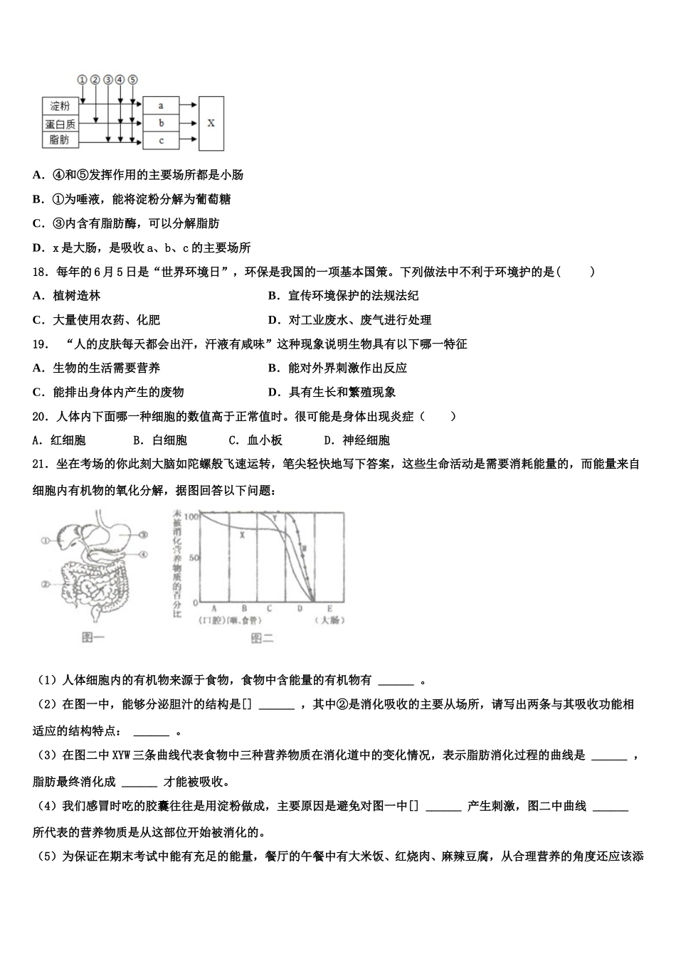 葫芦岛市重点中学2025年生物七年级第二学期期末学业水平测试模拟试题含解析_第3页