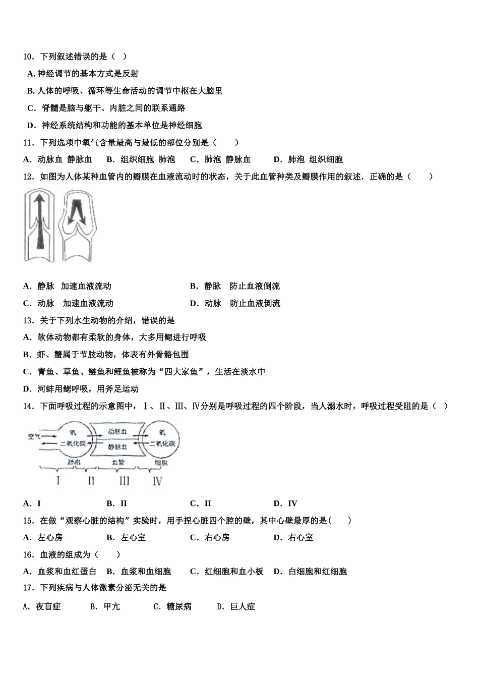 辽宁省抚顺市抚顺县2025年七下生物期末考试试题含解析_第2页