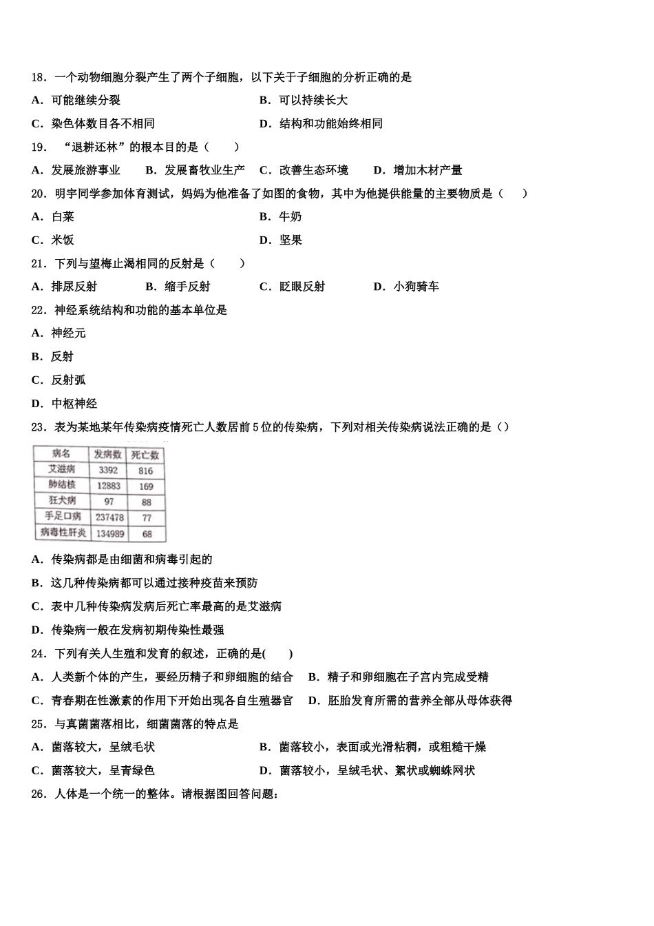 辽宁省抚顺市抚顺县2025年七下生物期末考试试题含解析_第3页