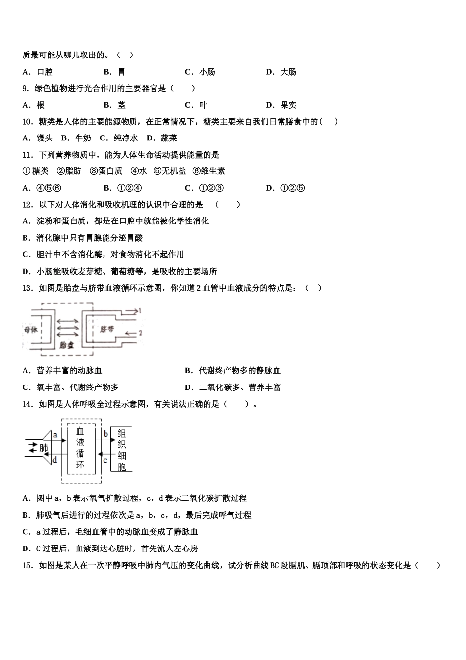 辽宁省沈阳市皇姑区第三十三中学2025届七年级生物第二学期期末联考试题含解析_第2页