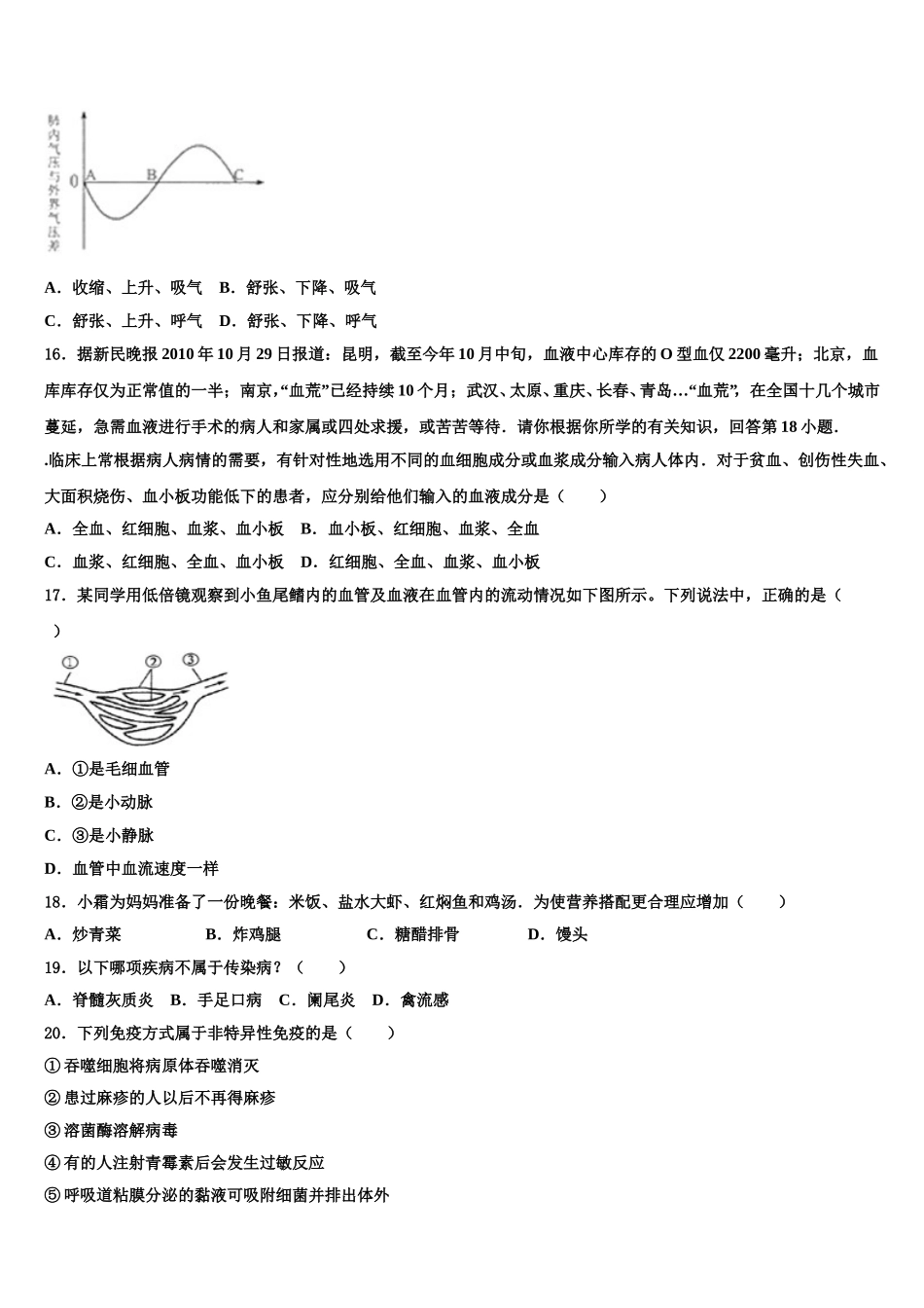 辽宁省沈阳市皇姑区第三十三中学2025届七年级生物第二学期期末联考试题含解析_第3页