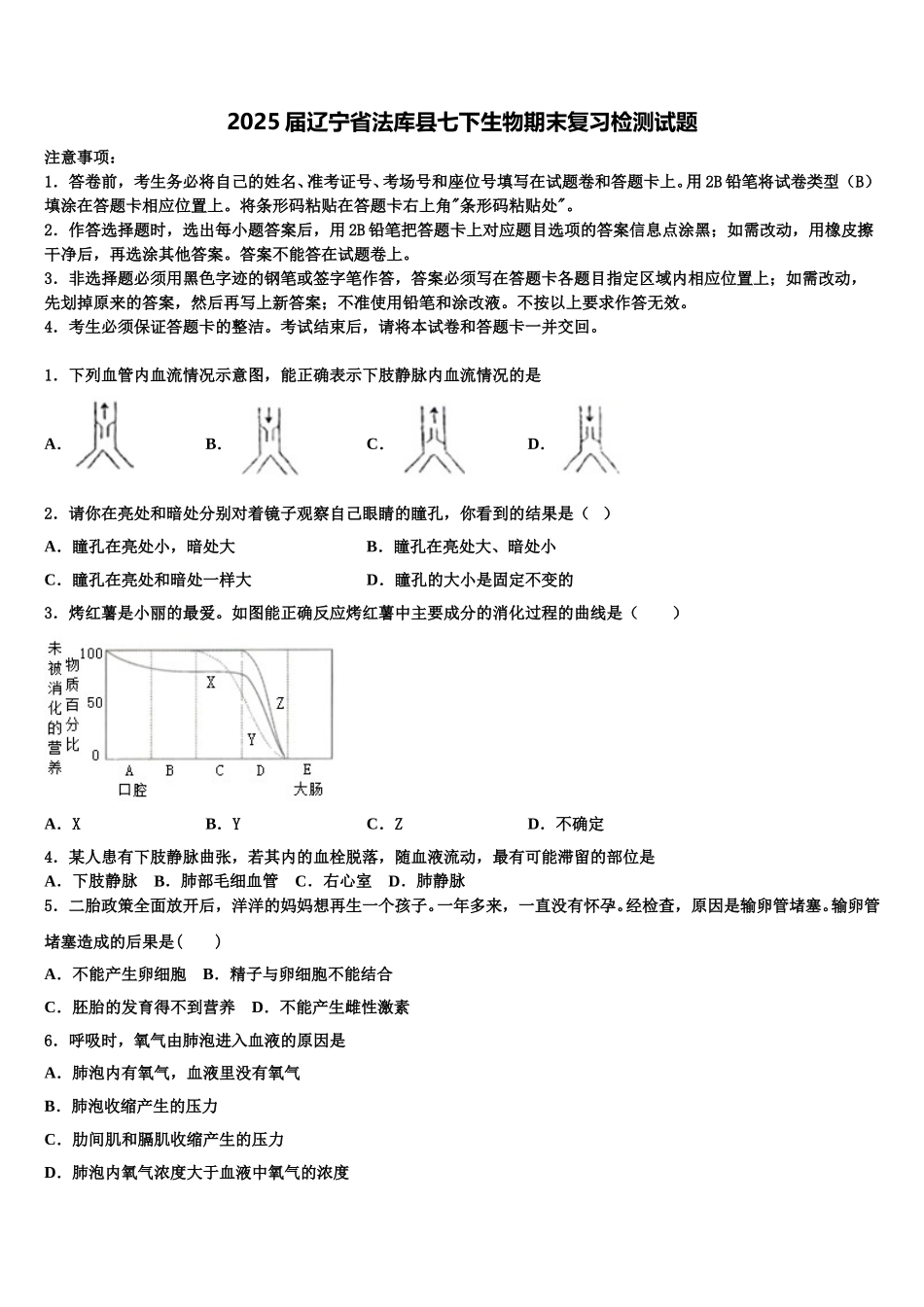 2025届辽宁省法库县七下生物期末复习检测试题含解析_第1页