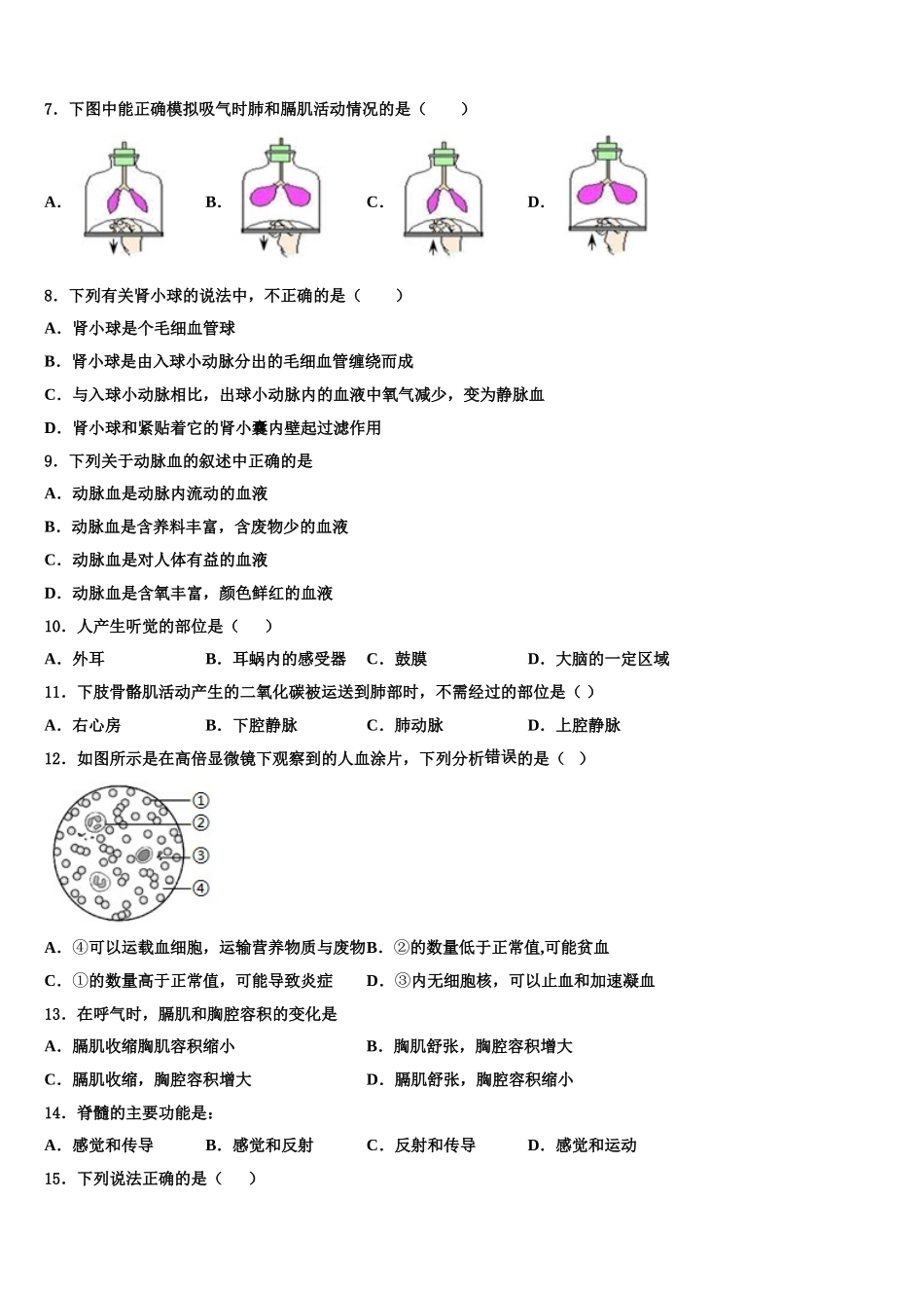 2025届辽宁省法库县七下生物期末复习检测试题含解析_第2页