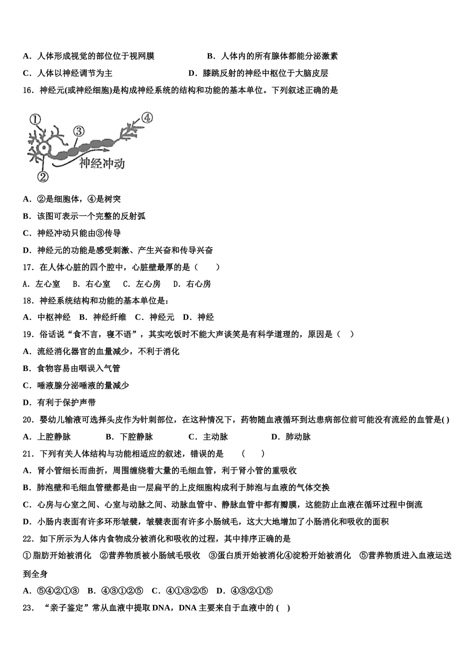 2025届辽宁省法库县七下生物期末复习检测试题含解析_第3页