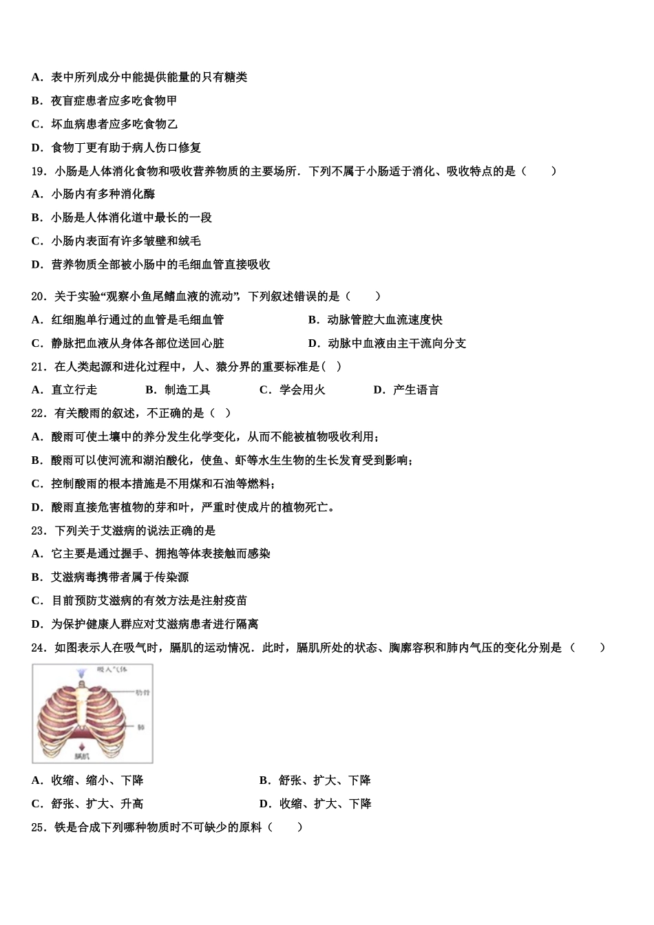 2025年辽宁省丹东市第十四中学七年级生物第二学期期末考试模拟试题含解析_第3页