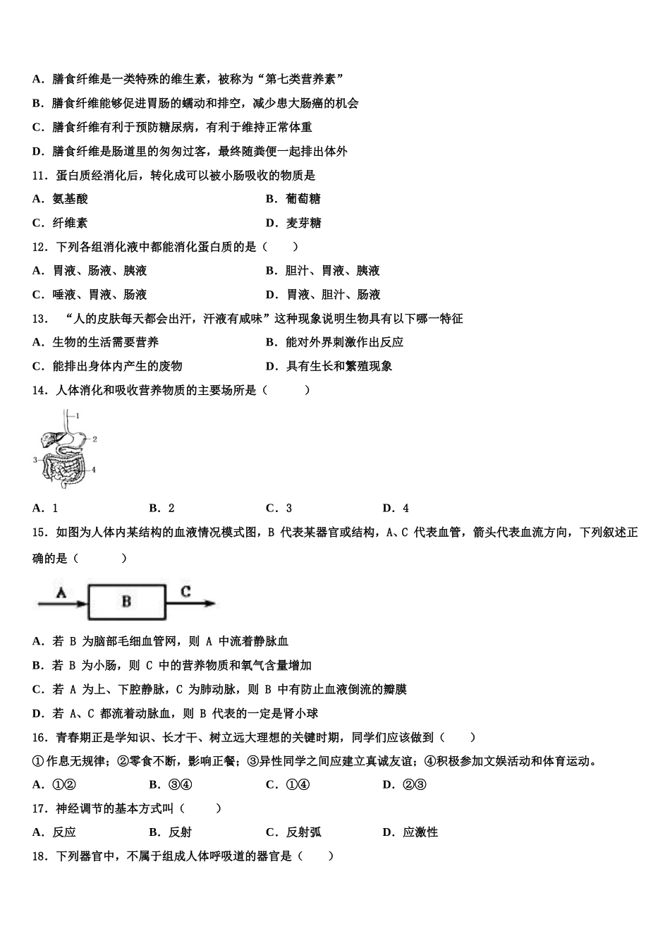 辽宁省沈阳七中学2025届生物七年级第二学期期末经典试题含解析_第2页