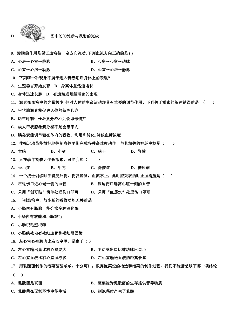 辽宁省沈阳市南昌中学2025年七下生物期末达标检测模拟试题含解析_第2页