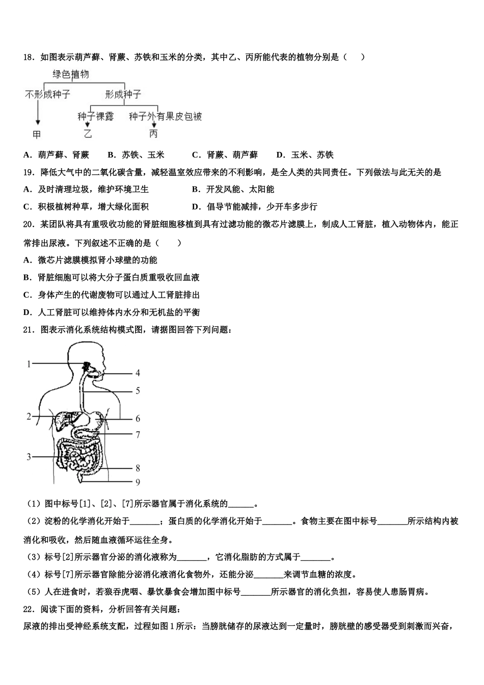 辽宁省沈阳市南昌中学2025年七下生物期末达标检测模拟试题含解析_第3页