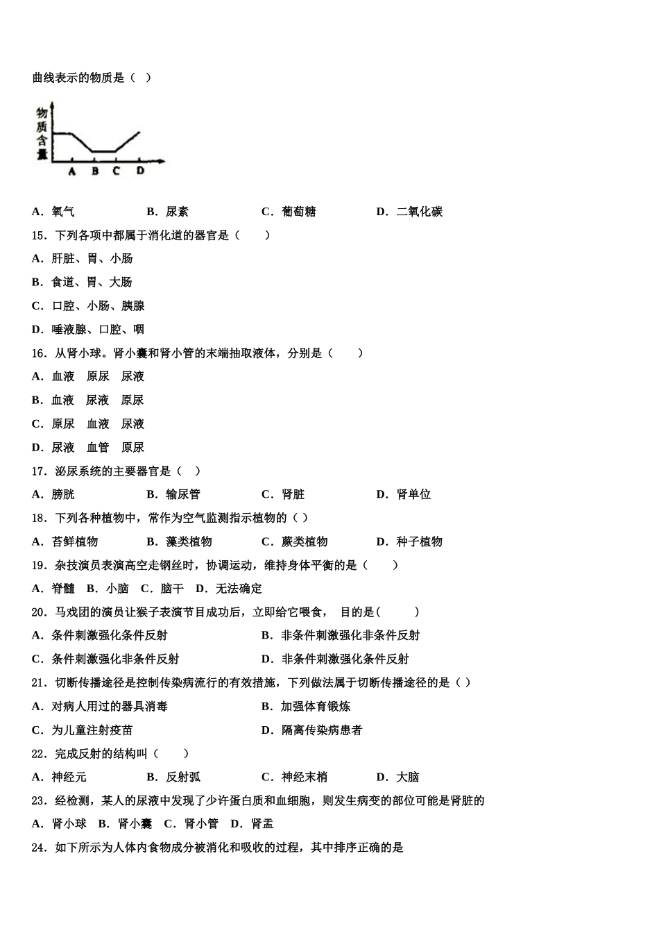 辽宁省营口中学2024-2025学年七下生物期末学业水平测试模拟试题含解析_第3页