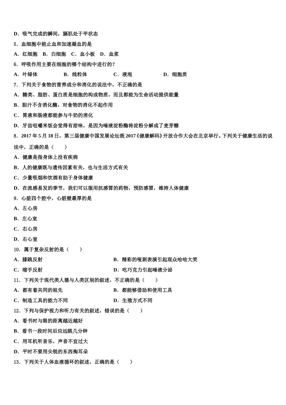 2025年大连市重点中学生物七下期末考试模拟试题含解析_第2页
