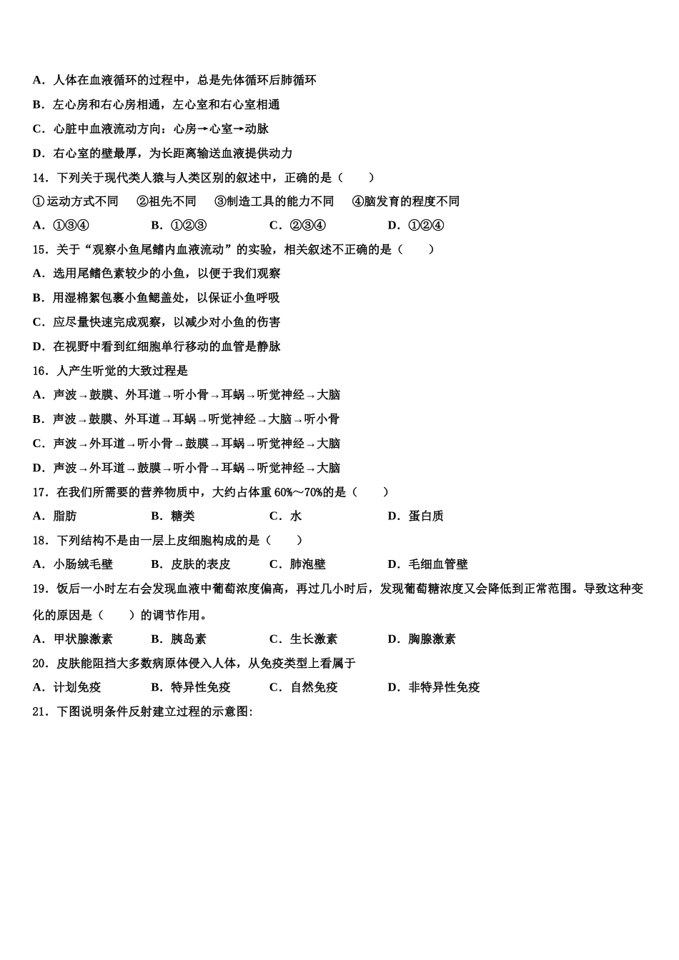 2025年大连市重点中学生物七下期末考试模拟试题含解析_第3页