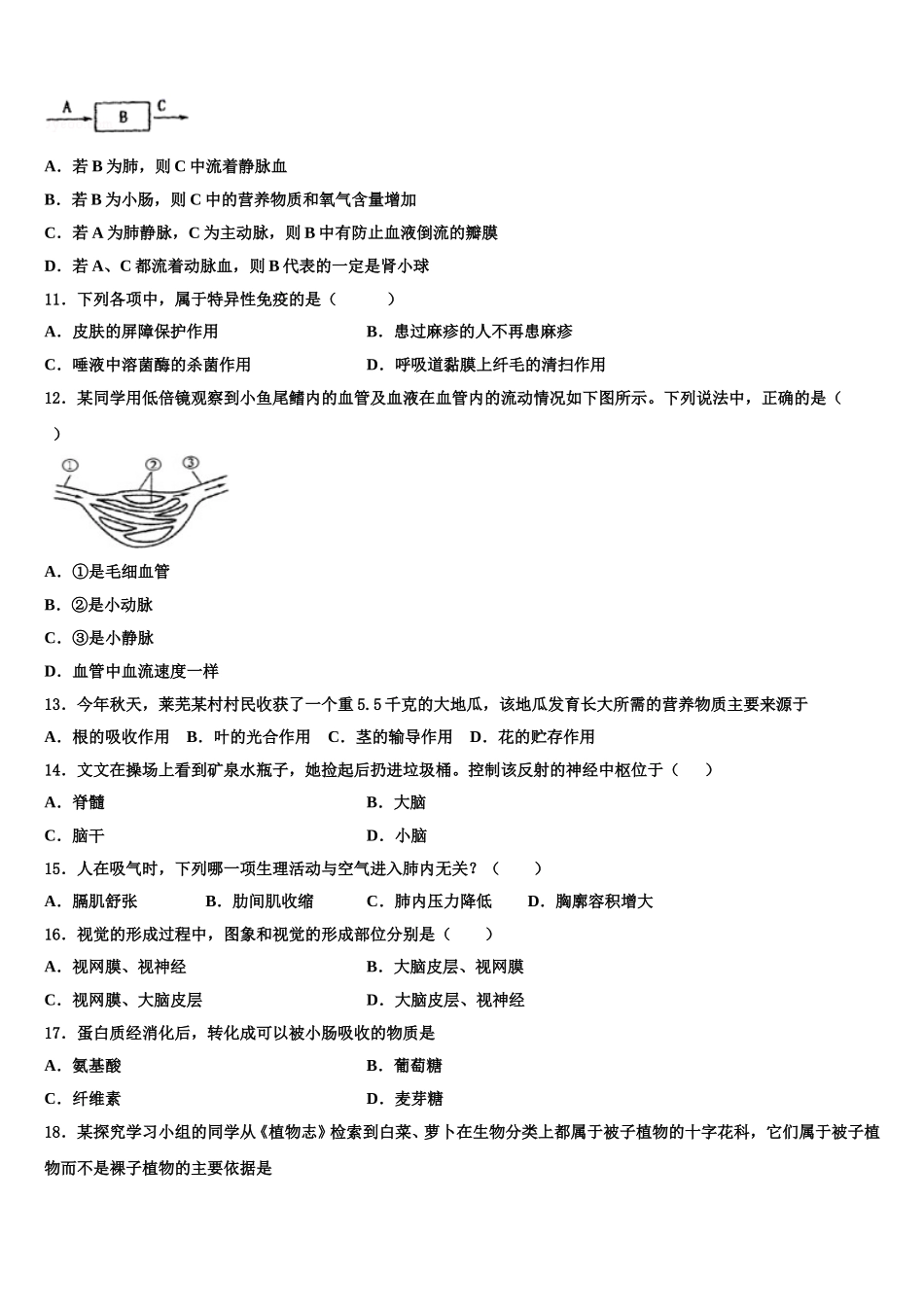2025届辽宁省丹东市第九中学生物七年级第二学期期末教学质量检测模拟试题含解析_第2页