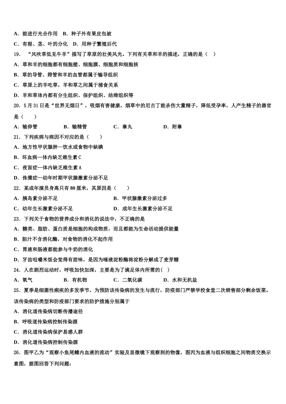 2025届辽宁省丹东市第九中学生物七年级第二学期期末教学质量检测模拟试题含解析_第3页
