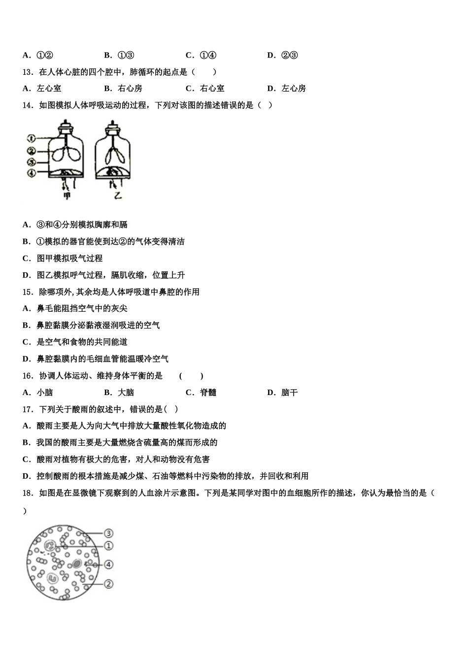 辽宁省盘锦市双台子区第一中学2024-2025学年生物七年级第二学期期末检测试题含解析_第3页