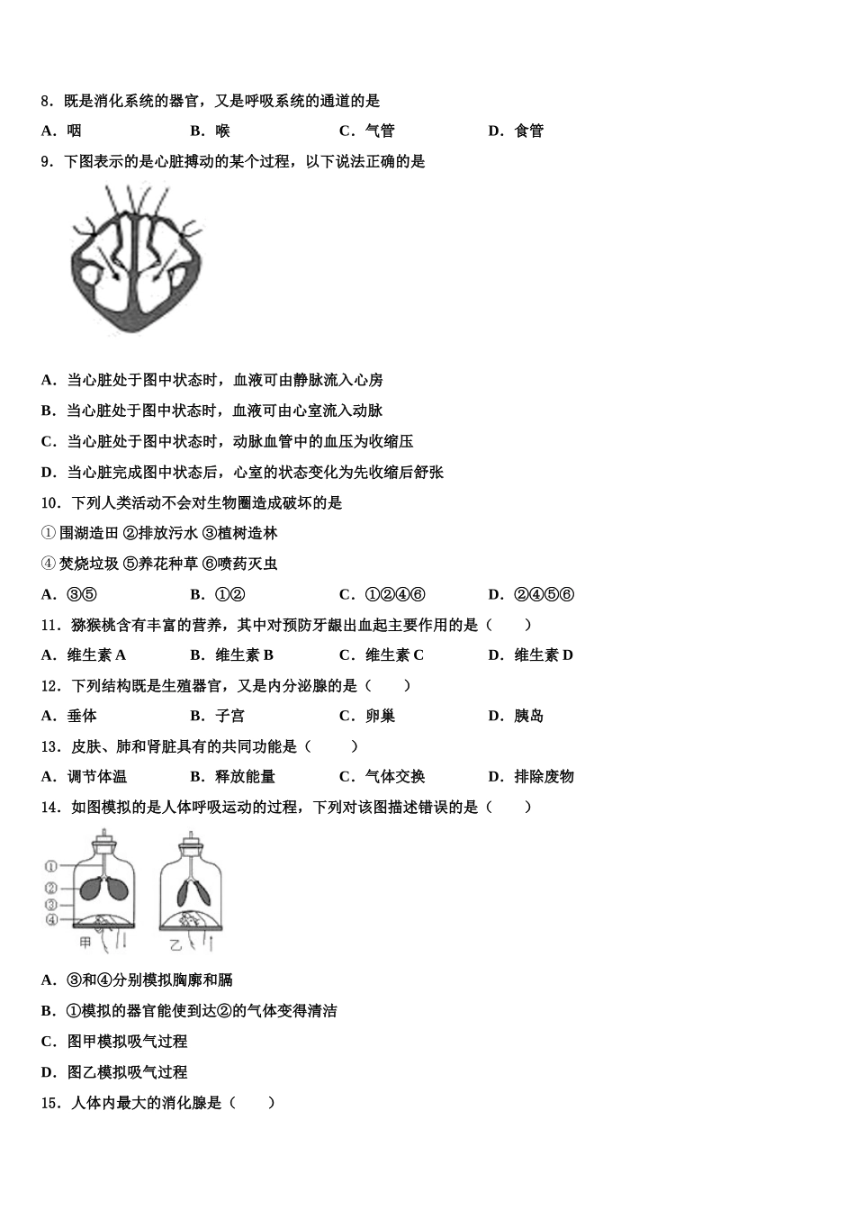 2025届辽宁省抚顺市望花区七下生物期末考试模拟试题含解析_第2页