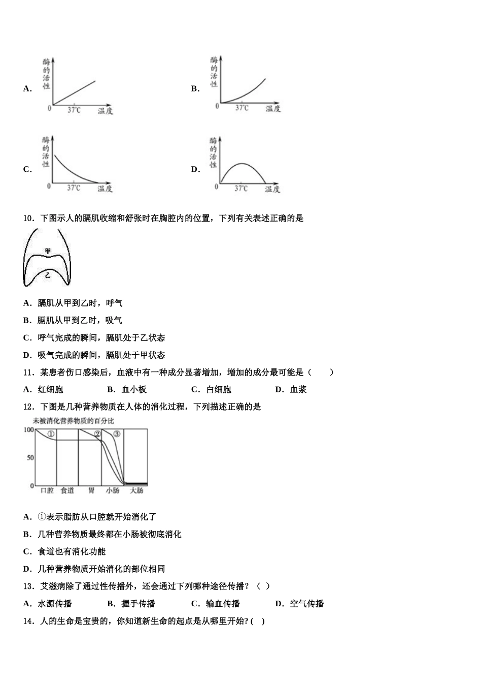 辽宁省铁岭市名校2024-2025学年生物七年级第二学期期末学业质量监测试题含解析_第2页
