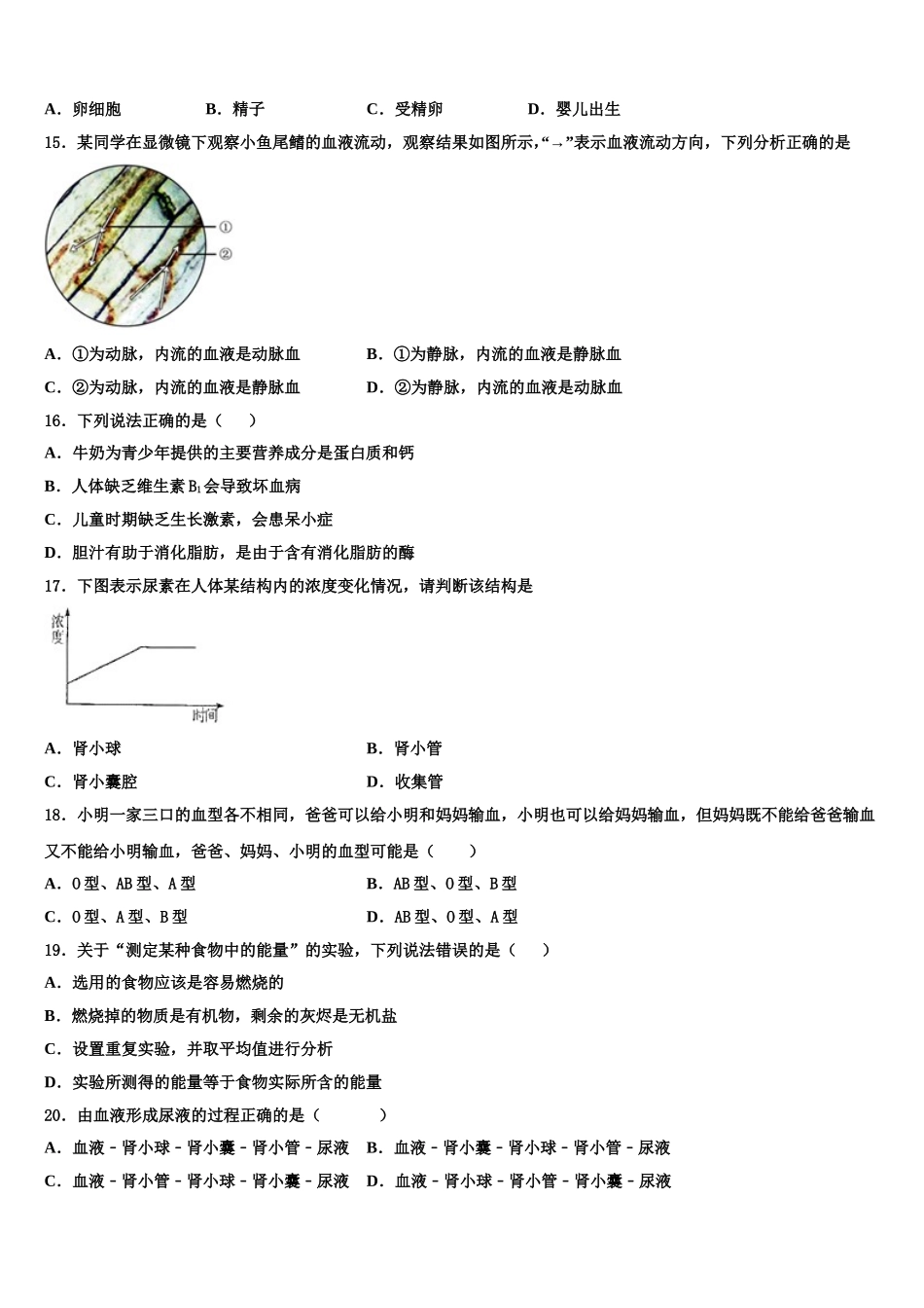 辽宁省铁岭市名校2024-2025学年生物七年级第二学期期末学业质量监测试题含解析_第3页