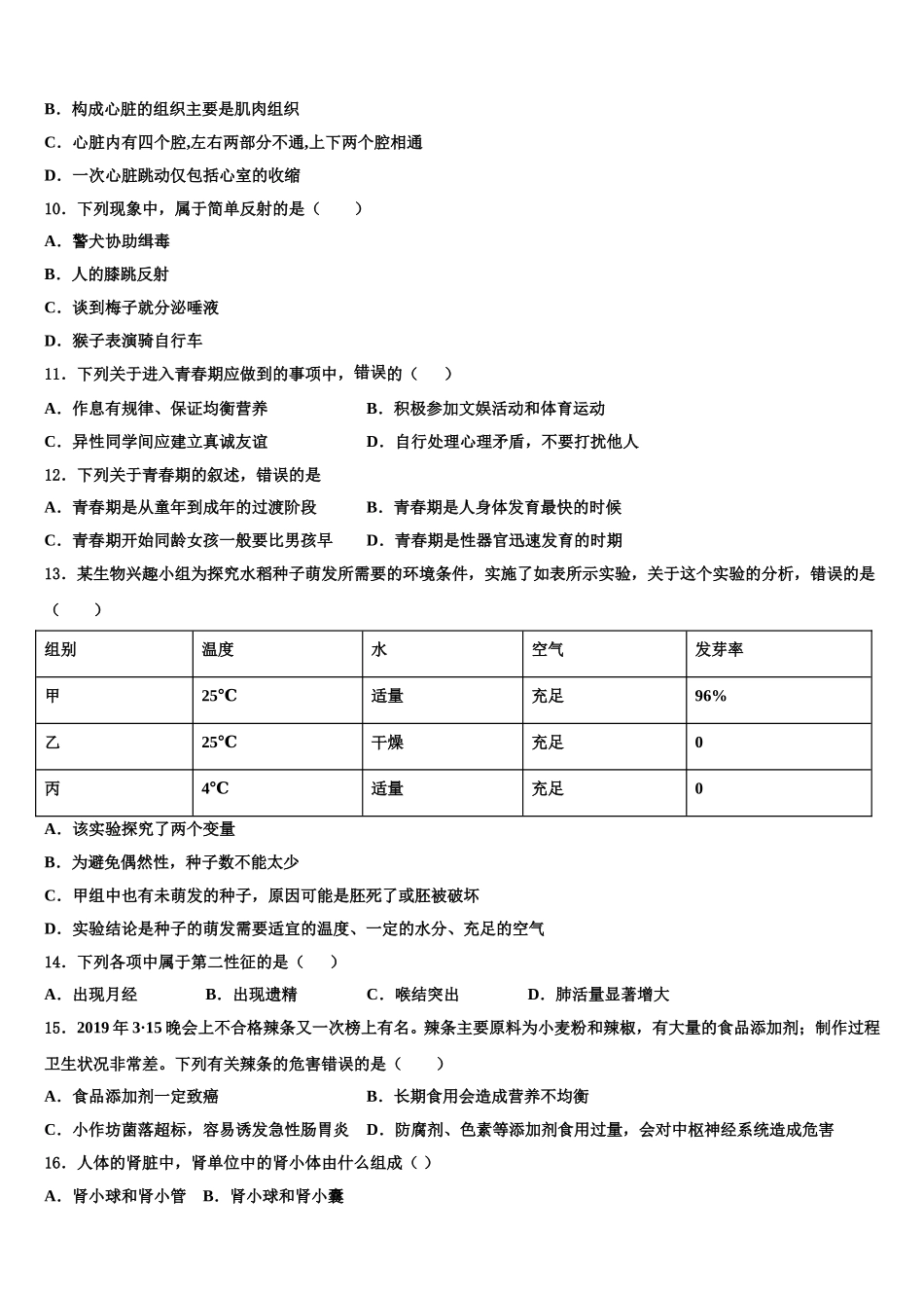 2025届辽宁省葫芦岛市高桥中学生物七年级第二学期期末综合测试模拟试题含解析_第2页