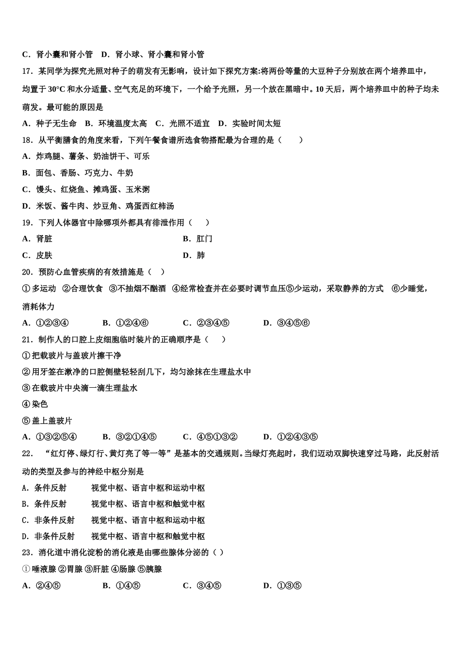2025届辽宁省葫芦岛市高桥中学生物七年级第二学期期末综合测试模拟试题含解析_第3页