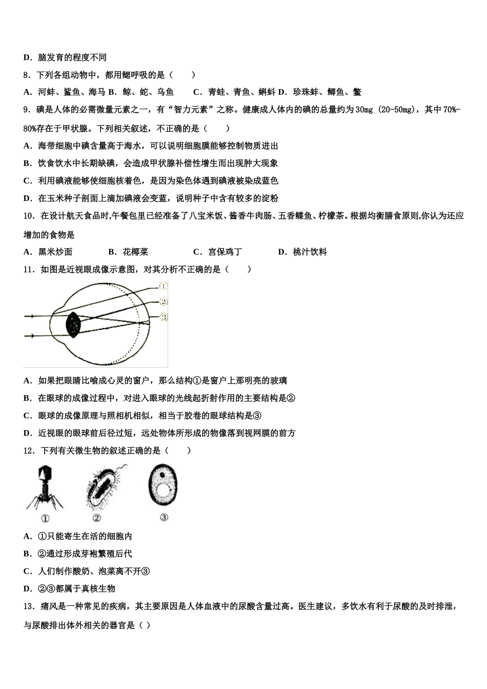 辽宁省东港市2025届生物七下期末监测模拟试题含解析_第2页