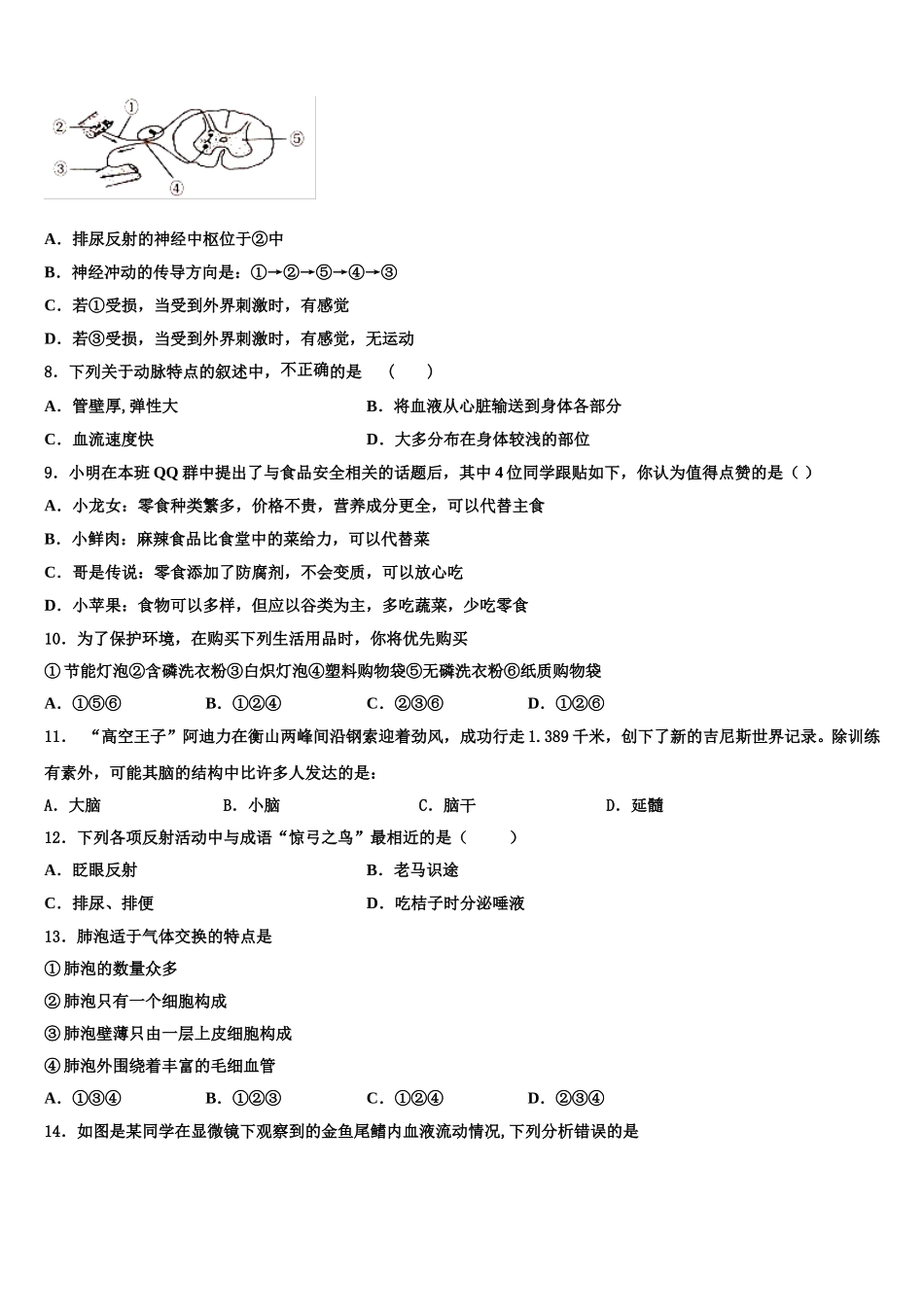 辽宁省锦州市第七中学2025届生物七下期末检测试题含解析_第2页