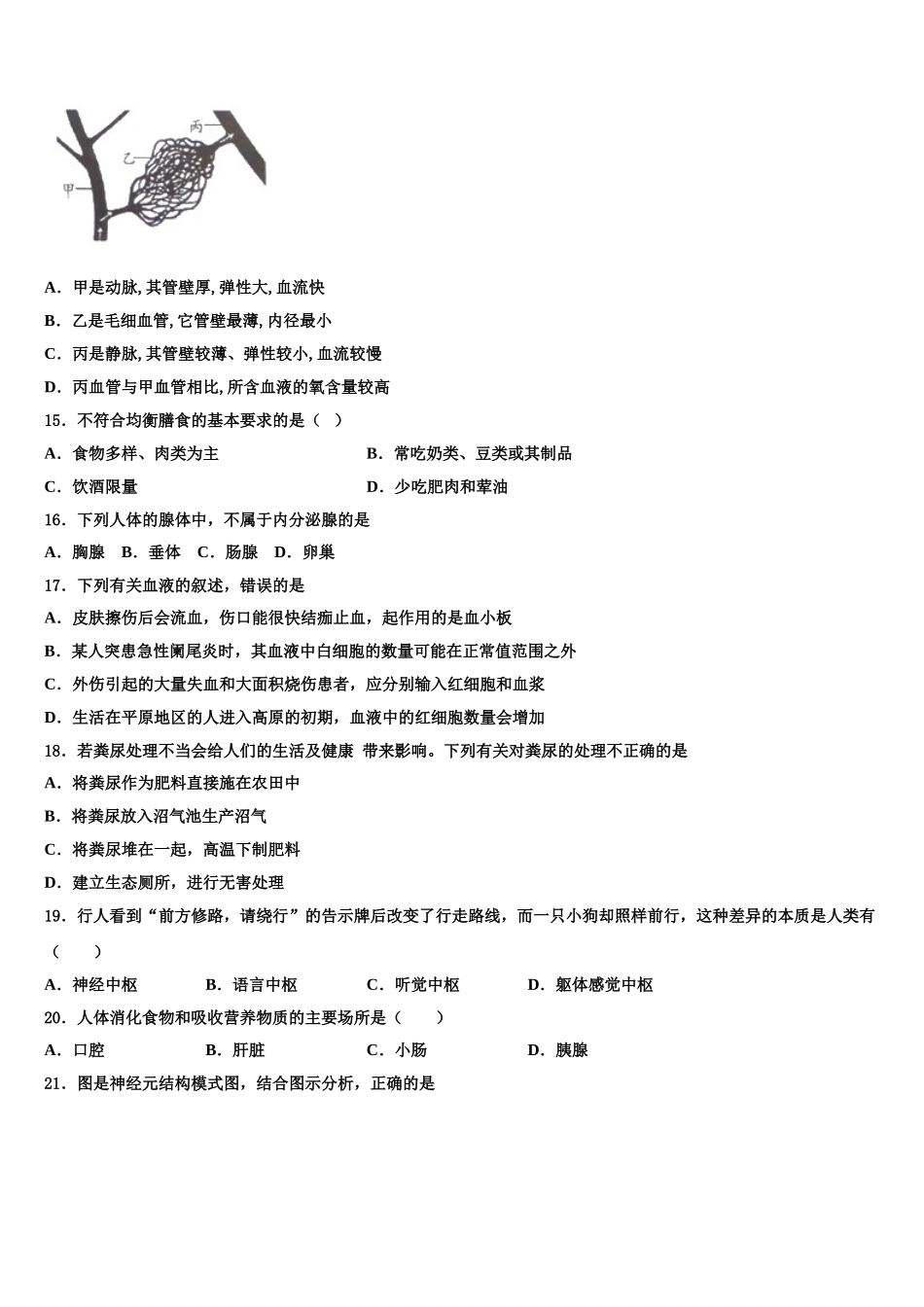 辽宁省锦州市第七中学2025届生物七下期末检测试题含解析_第3页