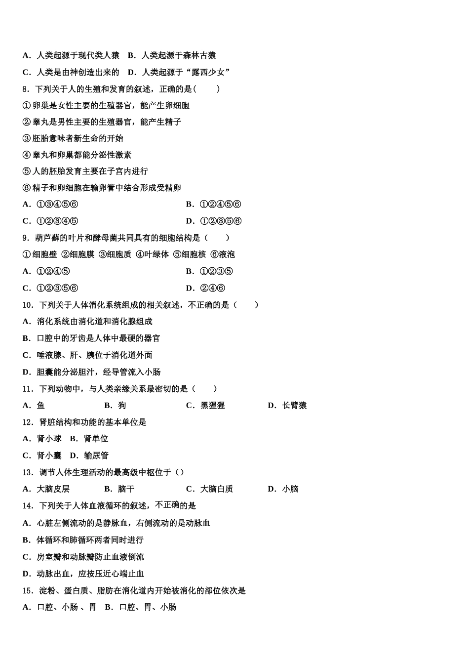 辽宁省葫芦岛市2025届生物七下期末达标检测模拟试题含解析_第2页