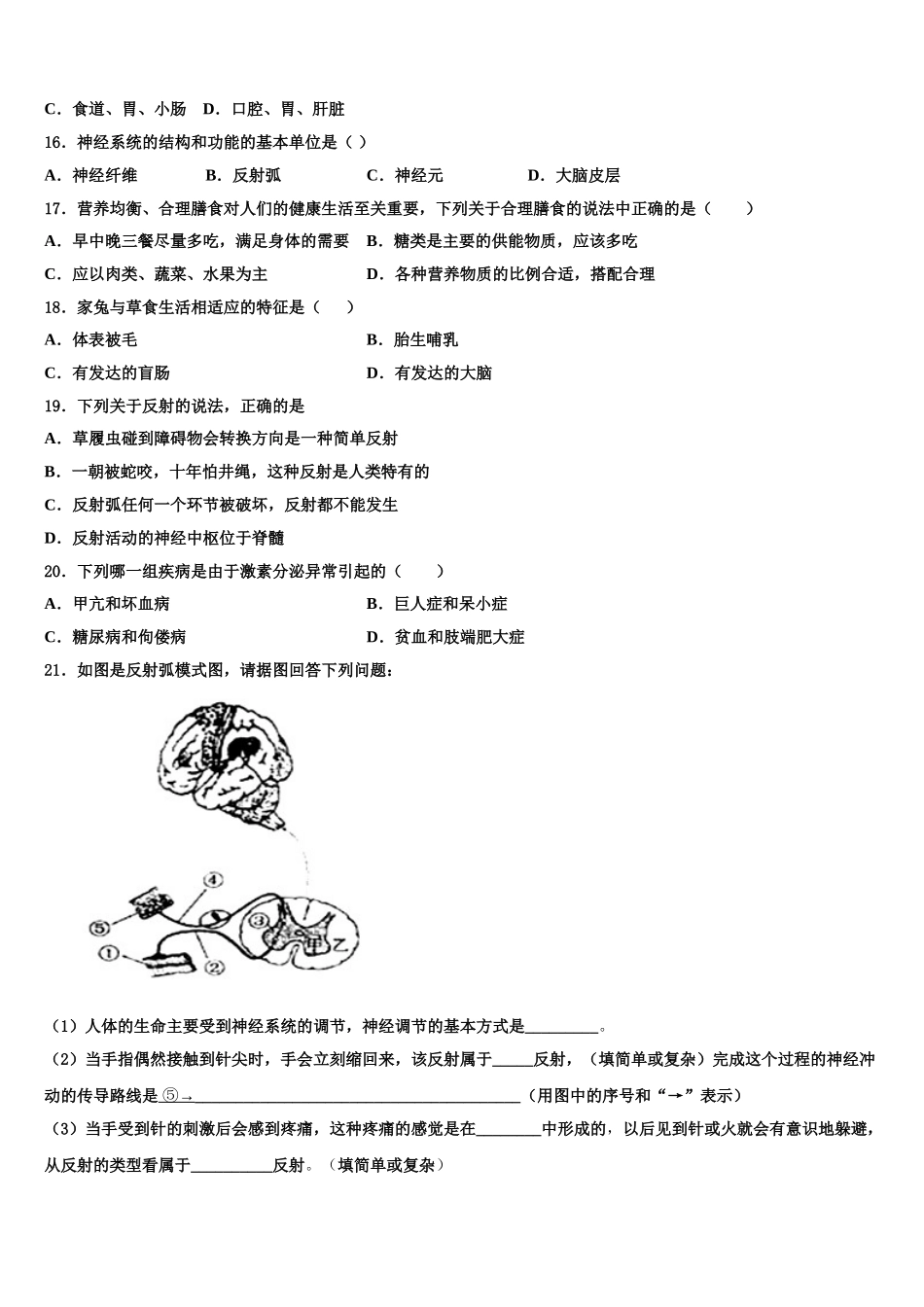 辽宁省葫芦岛市2025届生物七下期末达标检测模拟试题含解析_第3页