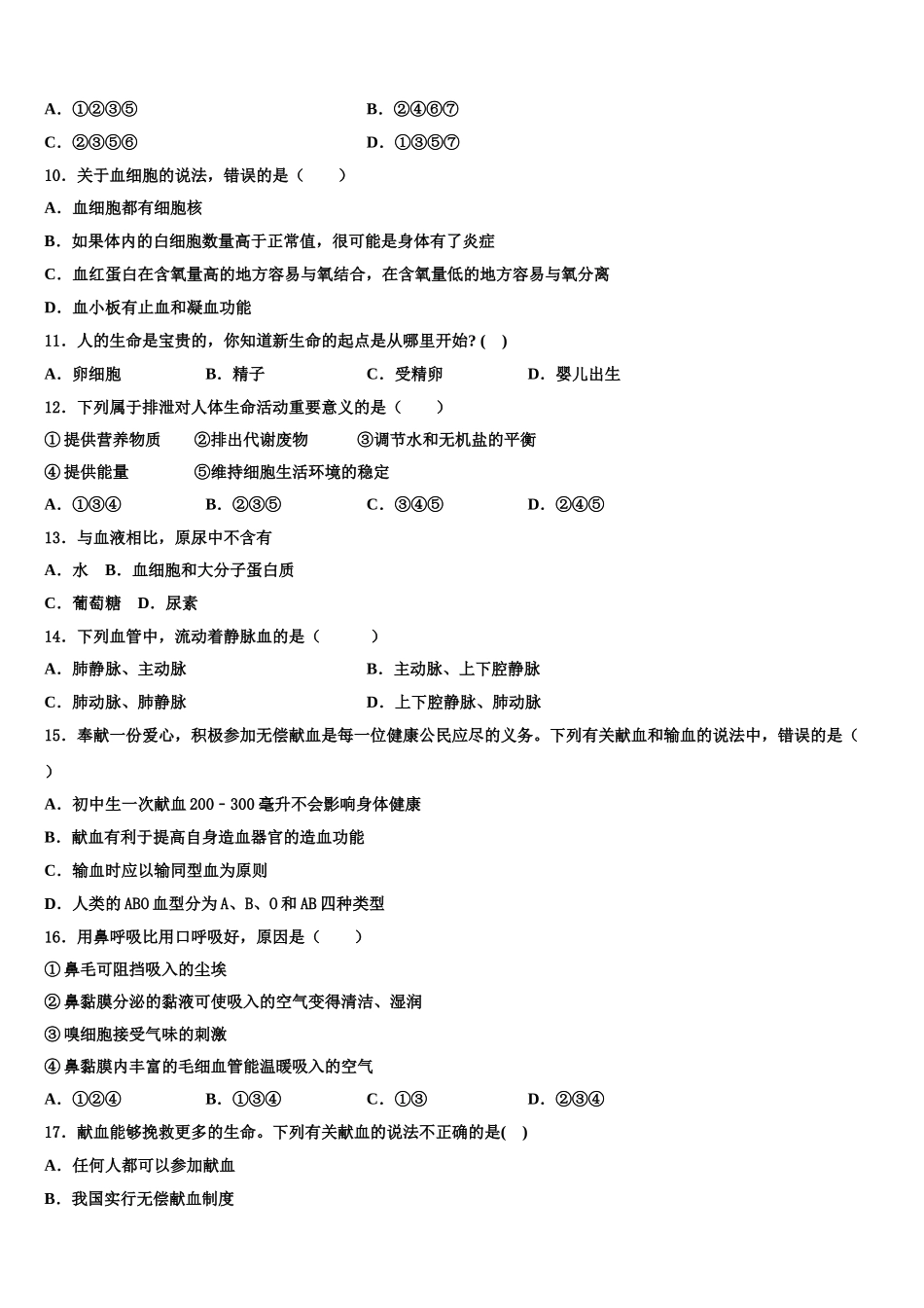 2025年辽宁省丹东市第十七中学生物七年级第二学期期末综合测试模拟试题含解析_第2页