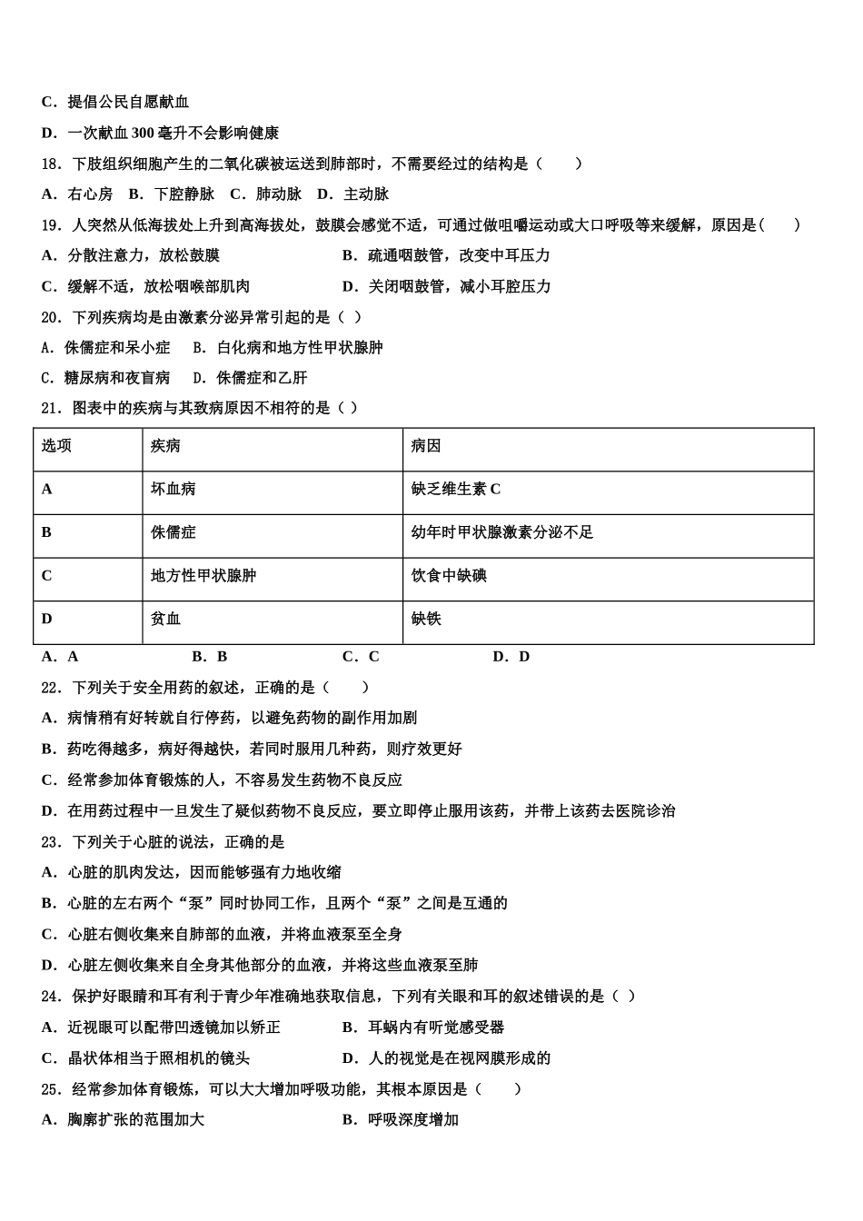 2025年辽宁省丹东市第十七中学生物七年级第二学期期末综合测试模拟试题含解析_第3页