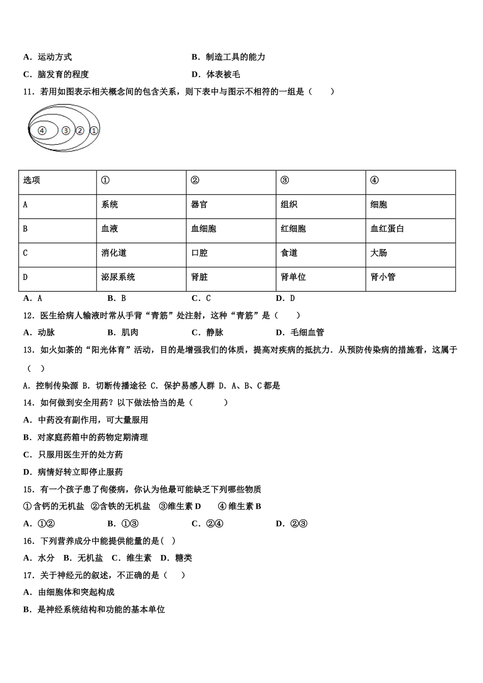 2025年辽宁省皇姑区七年级生物第二学期期末经典模拟试题含解析_第2页