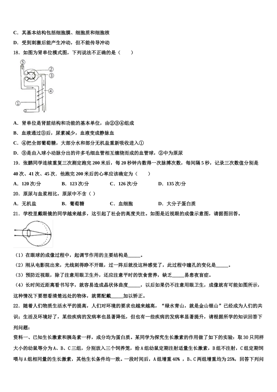 2025年辽宁省皇姑区七年级生物第二学期期末经典模拟试题含解析_第3页